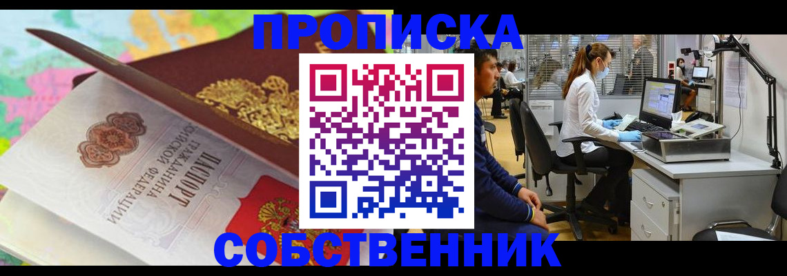 прописка в квартире в Саянске