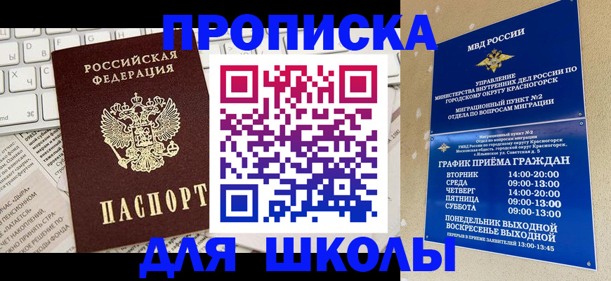 прописка законно в Саянске