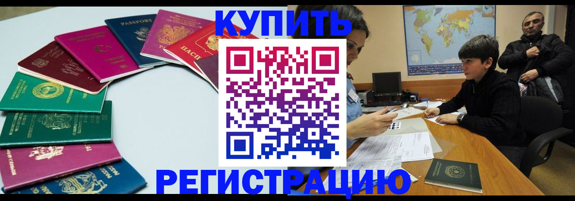 прописка в Саянске